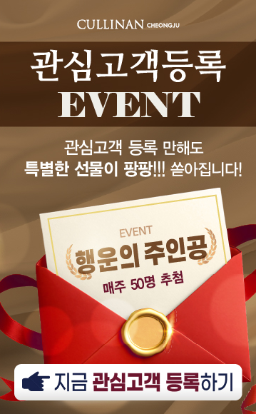 컬리넌 청주 분양 안내