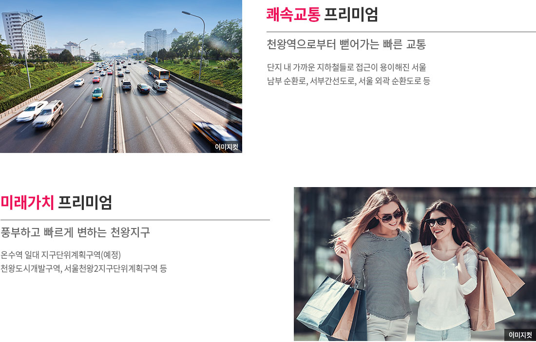 천왕역 모아엘가 트레뷰 분양이미지1