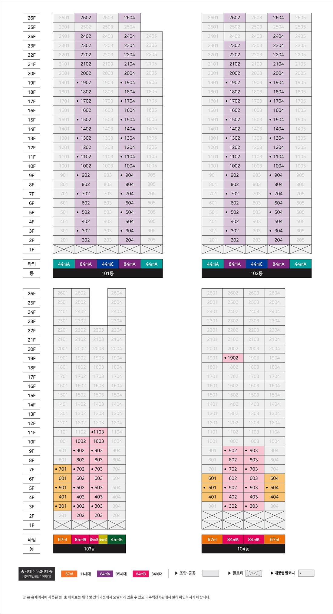 천왕역 모아엘가 트레뷰 동·호수배치도